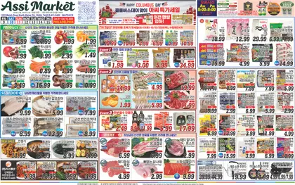 Assi Plaza Weekly Ad