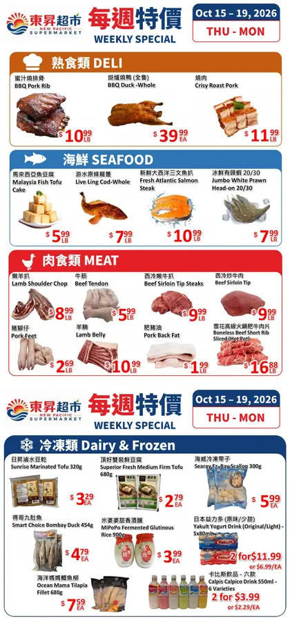 New Pacific Supermarket New Pacific Supermarket Flyer October 15 to 19